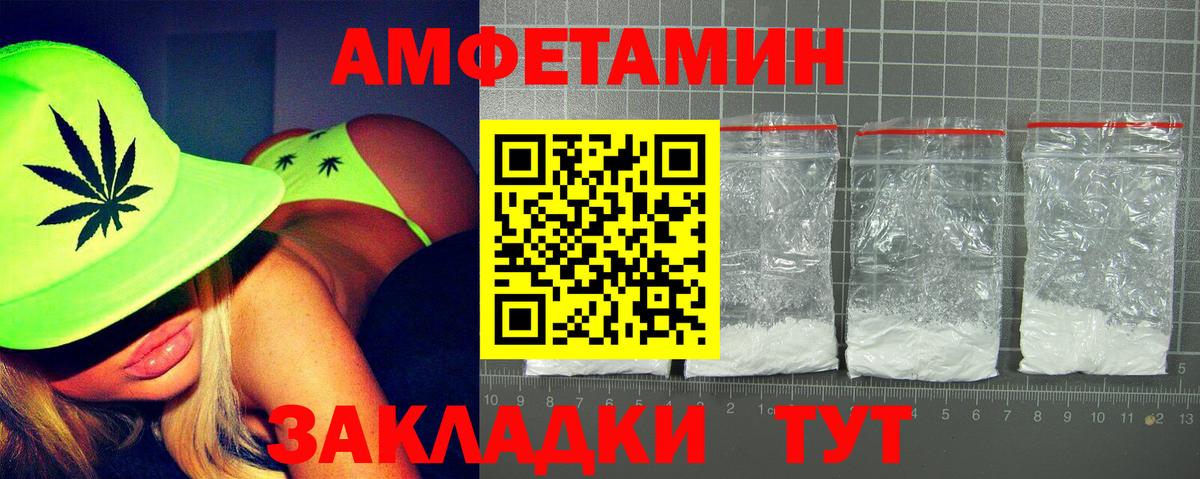 Балашов  Amphetamine  Вход с VPN  Amphetamine Розовый 