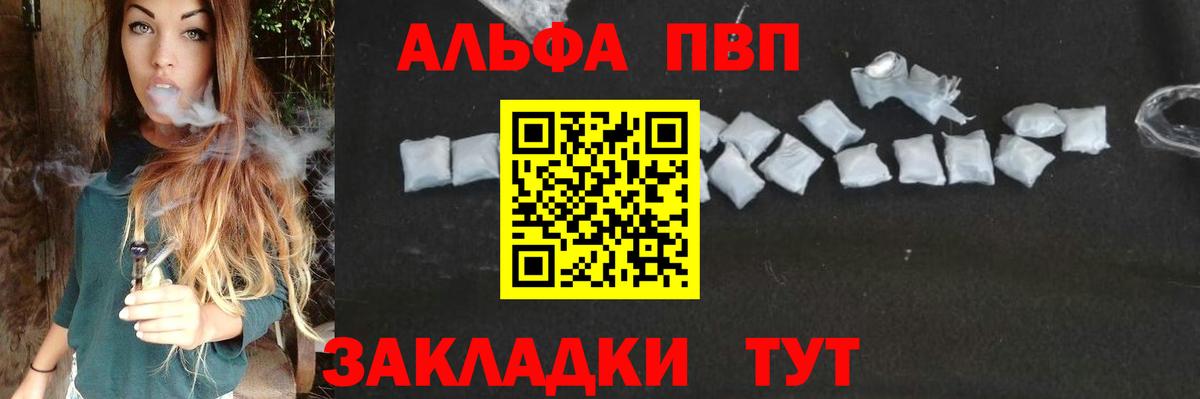 Альфа ПВП СК  APVP Соль  A PVP Crystall  Вход с VPN  Балашов 