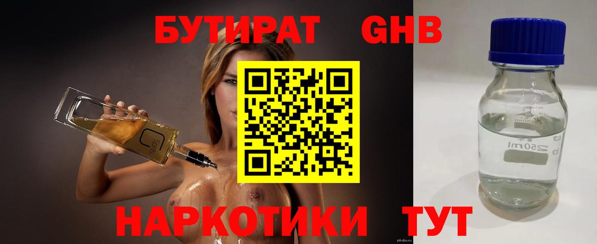 Бутират оксибутират  Вход с VPN  Балашов 