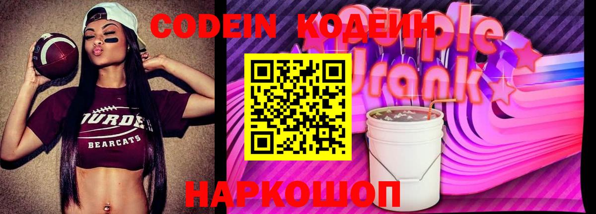 Кодеин напиток Lean (лин)  Вход с VPN  Балашов 