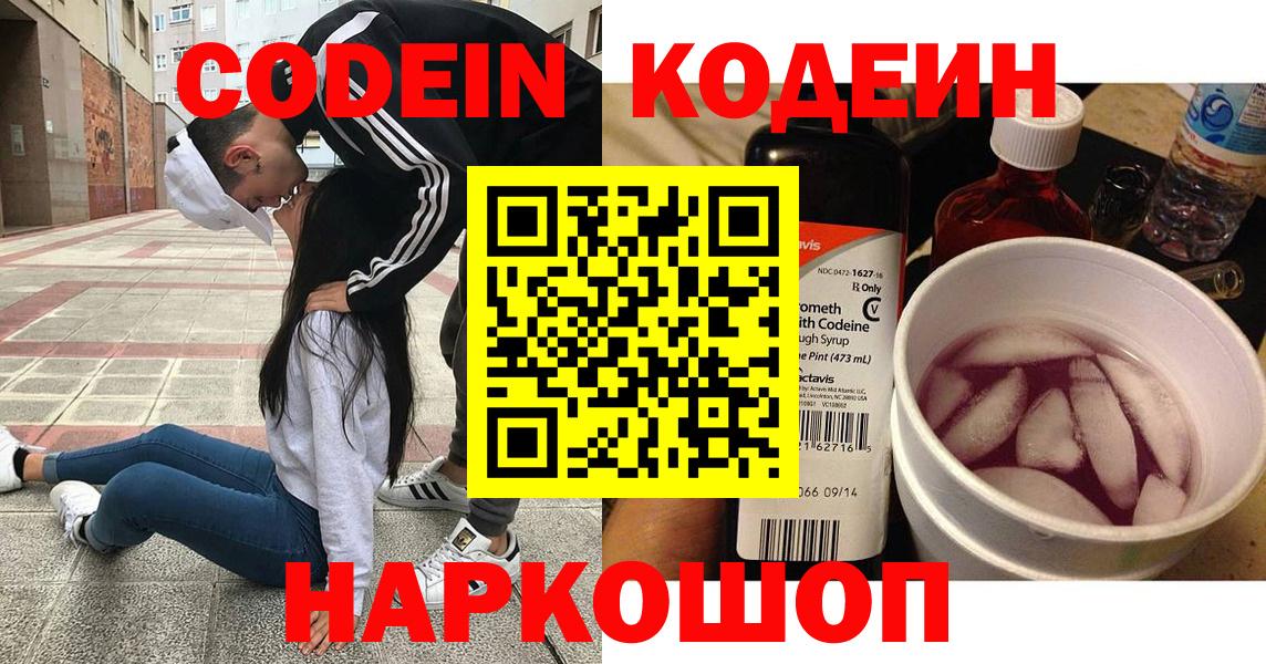 ГАШИШ  Вход с VPN  Бошки Шишки  Балашов  МЕФ кристаллы  Кодеин 
