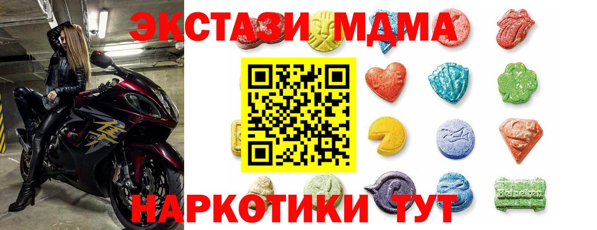 Экстази MDMA  Вход с VPN  ЭКСТАЗИ 250 мг  Балашов 