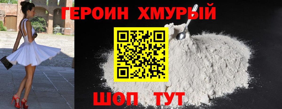 ГЕРОИН хмурый  Вход с VPN  Героин  Балашов 