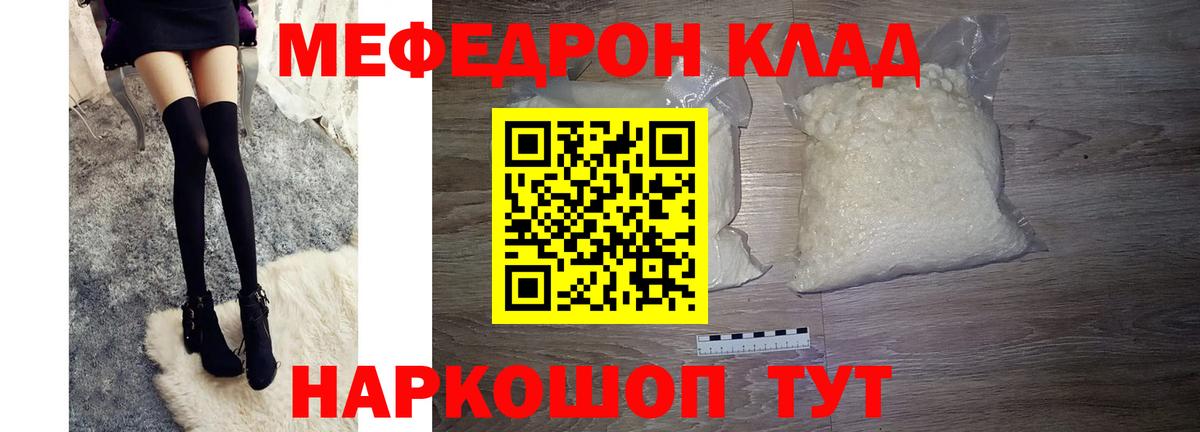МЯУ-МЯУ  МЯУ-МЯУ mephedrone  Меф мяу мяу  Вход с VPN  Балашов 