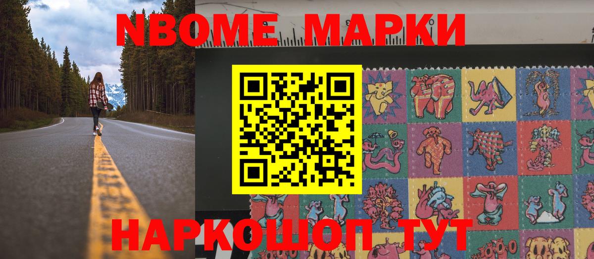 Балашов  Марки NBOMe  наркошоп  Марки NBOMe 1500мкг  Марки NBOMe 1500мкг  Вход с VPN 
